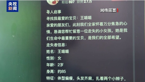 “2岁女儿被抱走” 发布者被拘留