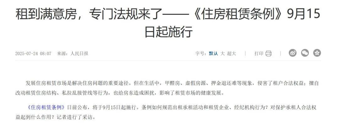 冲上热搜！“房东税”要来了？专家解读：实为误读
