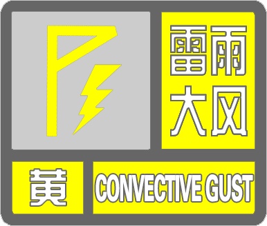 双预警！大到暴雨！天津这些地区可能出现龙卷