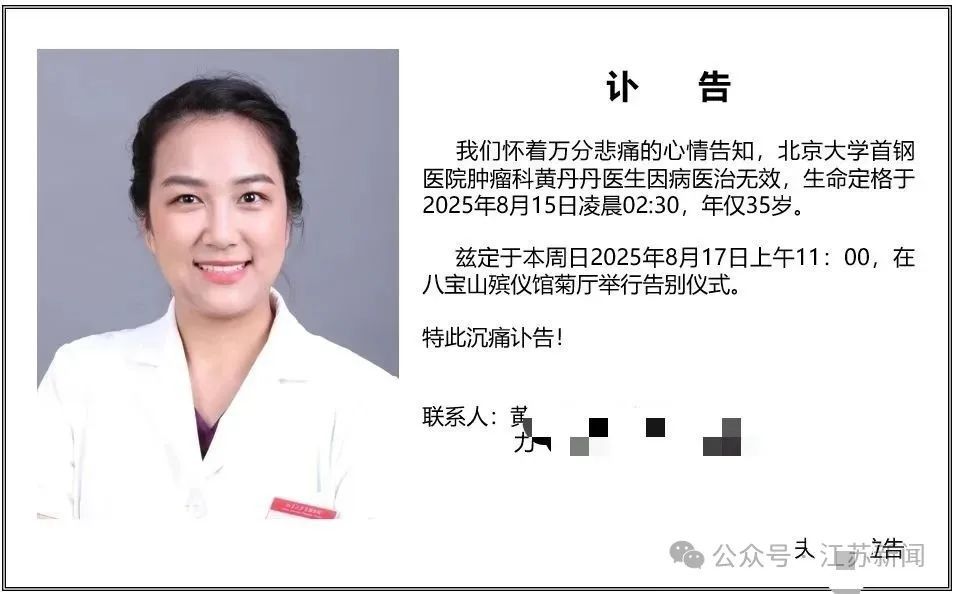 讣告！她走了，年仅35岁