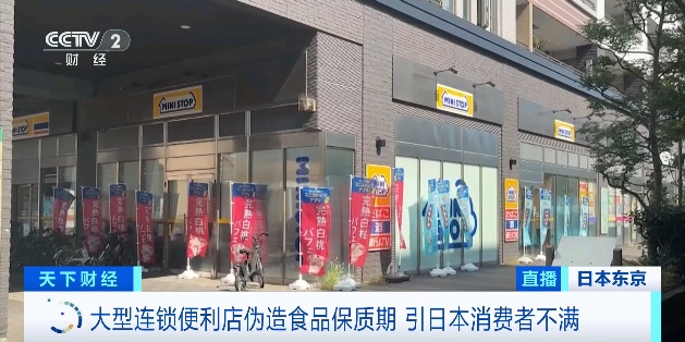 全部下架!日本一知名便利店,伪造保质期 全部下架!日本一知名便利店,伪造保质期