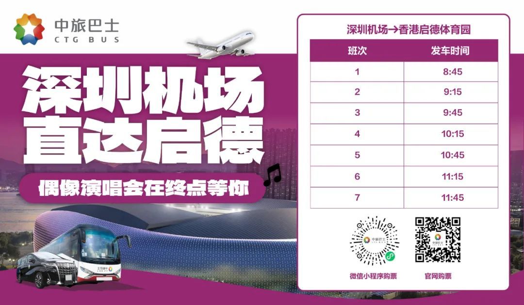 港深新专线开通！跨境看十五运会一站达