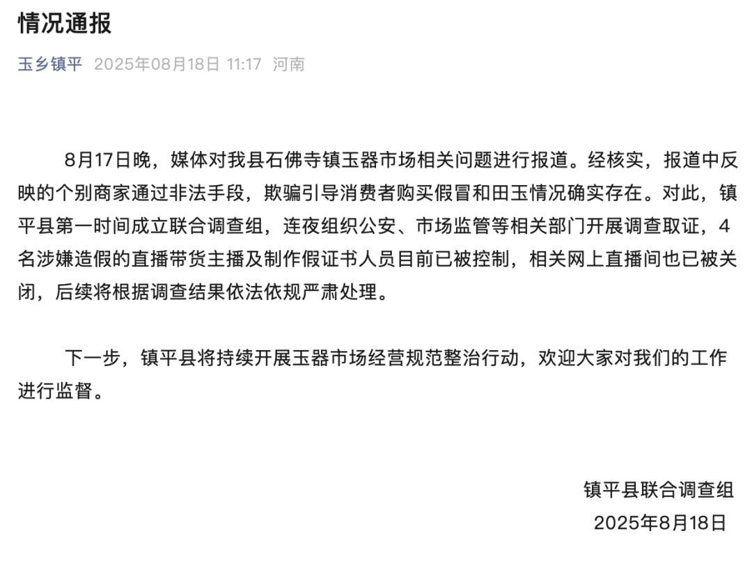 一地通报！4名主播被控制，这些“爆款”是假货