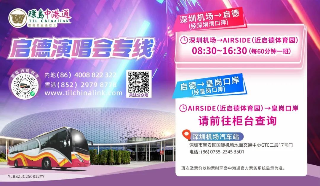 港深新专线开通！跨境看十五运会一站达