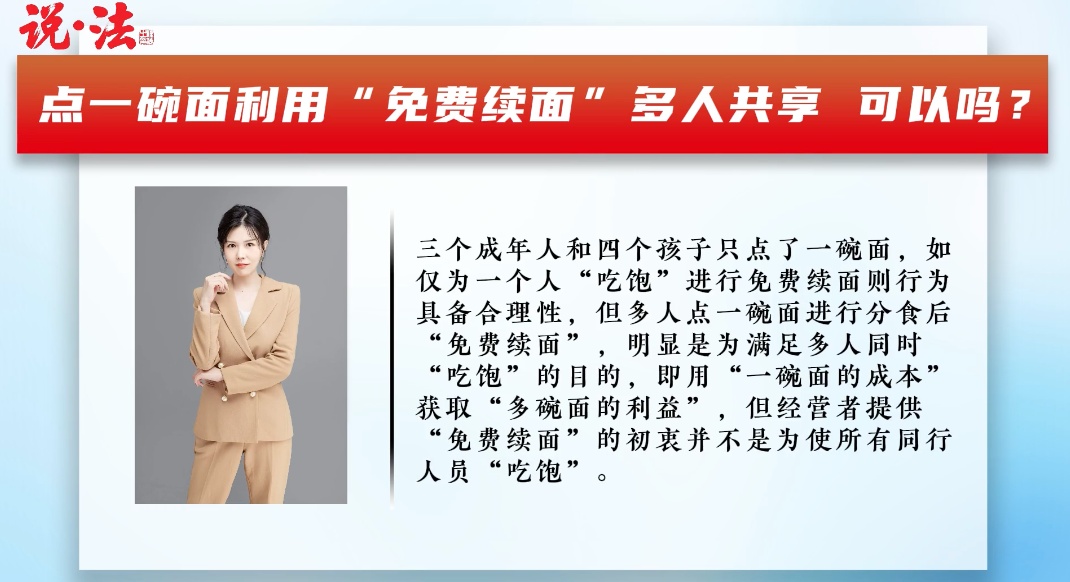 “续面事件”老板道歉：没控制好情绪，将继续无限续面