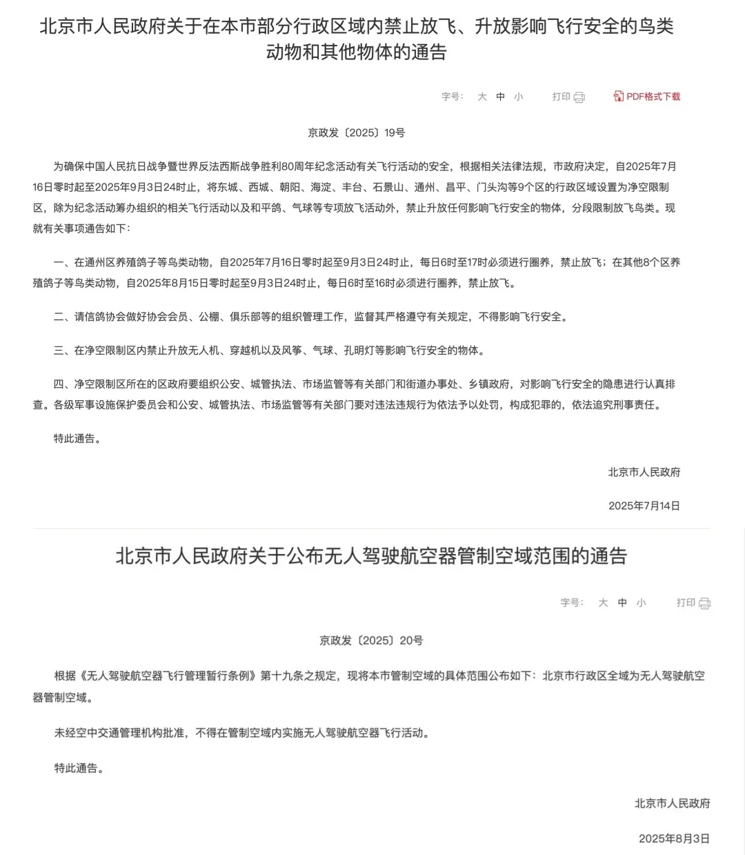 现金奖励两千元！“朝阳群众”及时制止使用无人机拍摄扰序行为获奖励