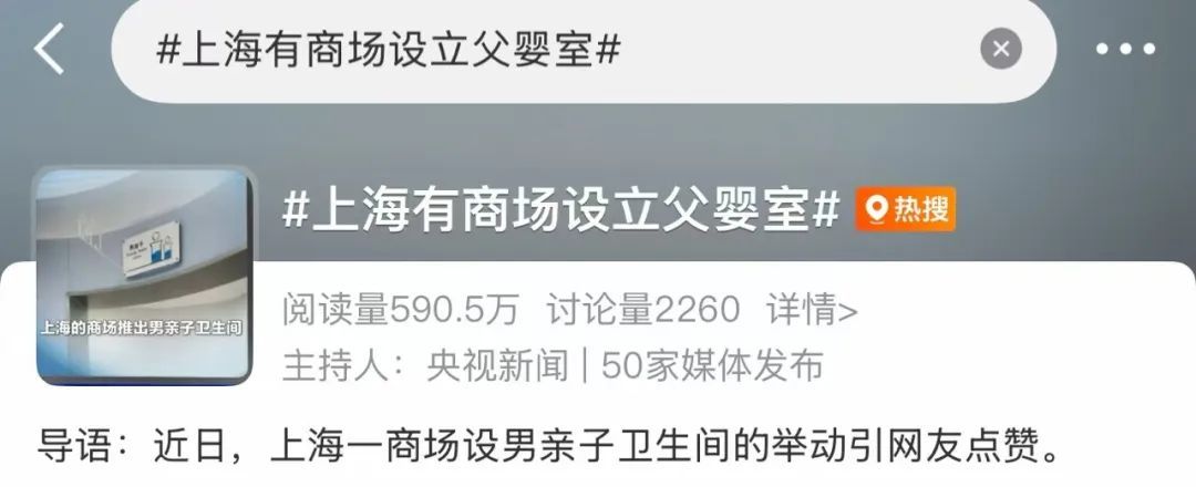 多地有了“父婴室”，网友热议：支持推广
