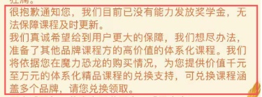 “打卡0元学”？背后陷阱多多