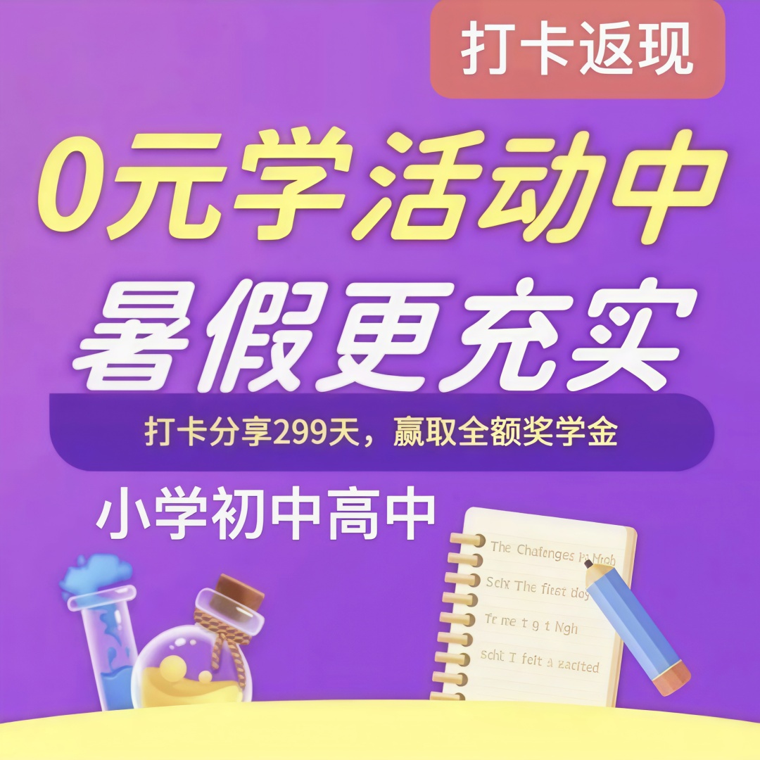 “打卡0元学”？背后陷阱多多