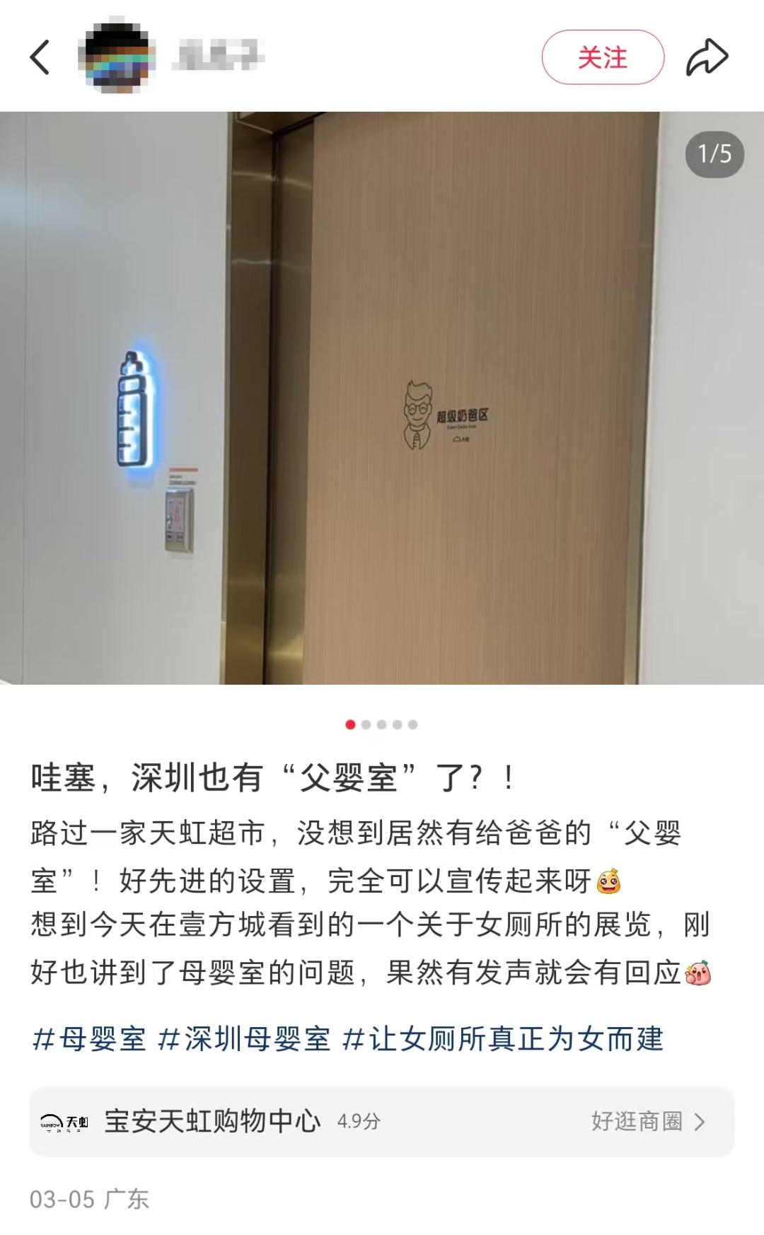 多地有了“父婴室”，网友热议：支持推广