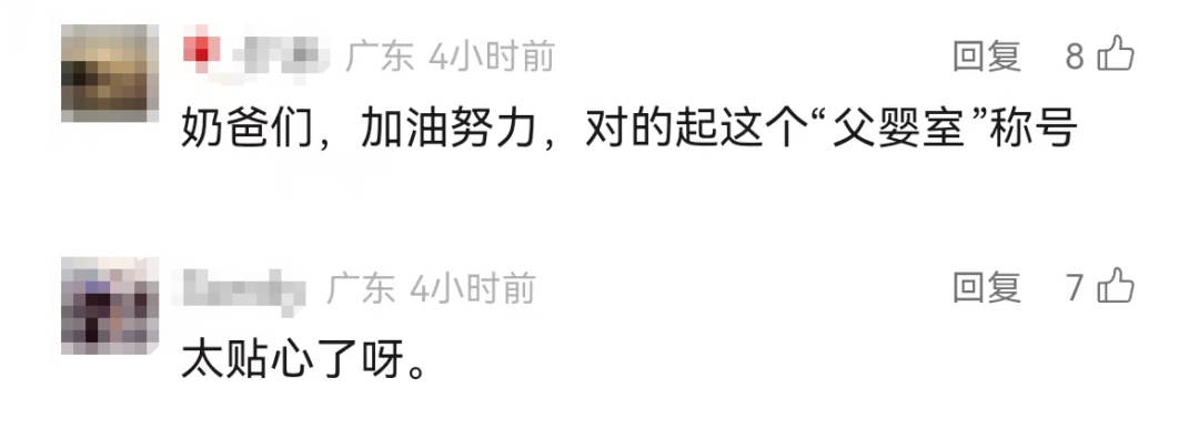 多地有了“父婴室”，网友热议：支持推广