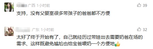 多地商场现“父婴室”，网友：太好了！