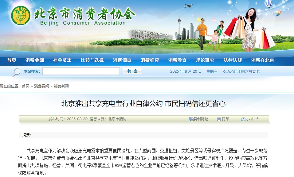 北京推出共享充电宝新规：满五分钟才能收费