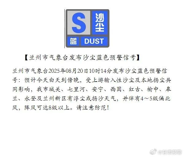 兰州：关窗户！沙尘来了，还有8级以上阵风