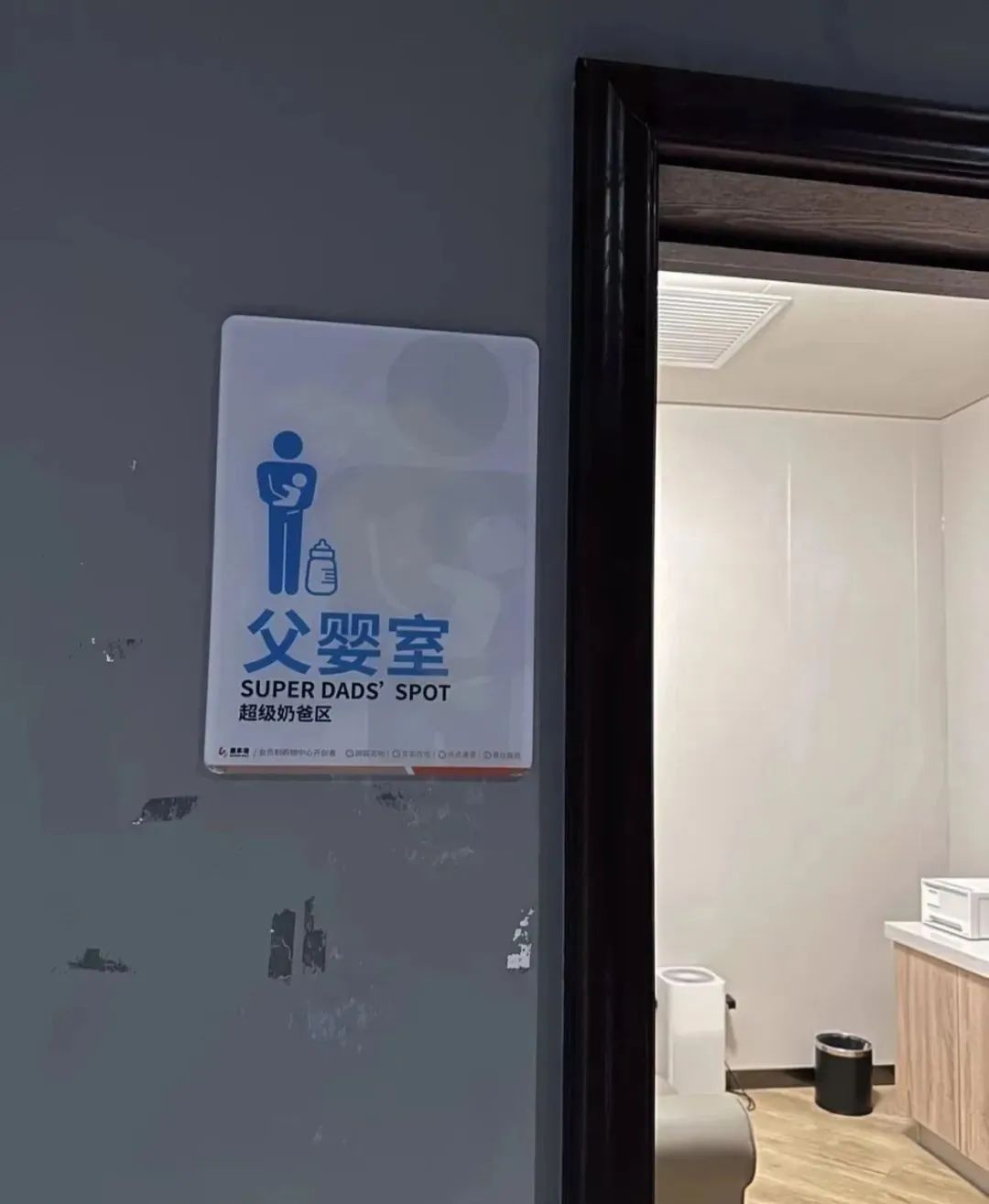 商城将“母婴室”更名为“育婴室”，网友：怒赞！