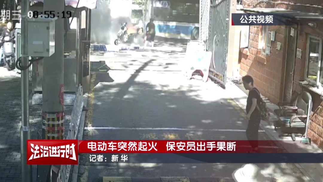 电动车突然起火,保安、社工果断处置 电动车突然起火,保安、社工果断处置