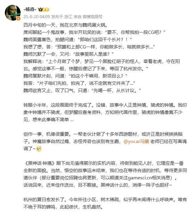 热搜刷屏！《黑神话》新作官宣