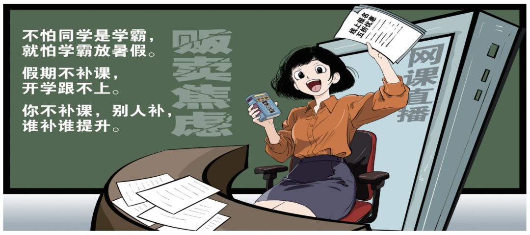 “弯道超车”成营销新热词！教培账号话术轰炸向家长贩卖焦虑