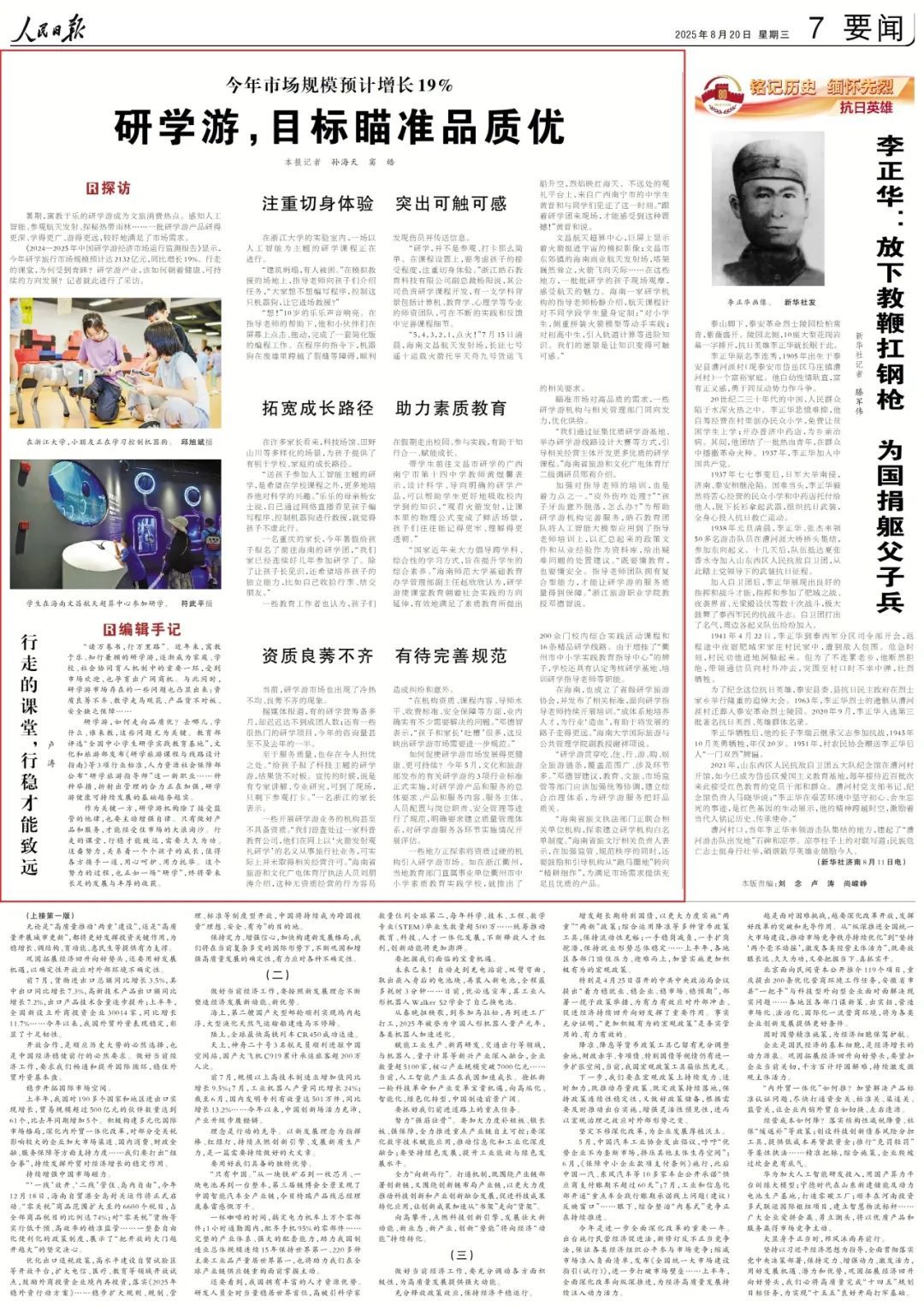 都是暑期研学游,为啥会冷热不均? 都是暑期研学游,为啥会冷热不均?