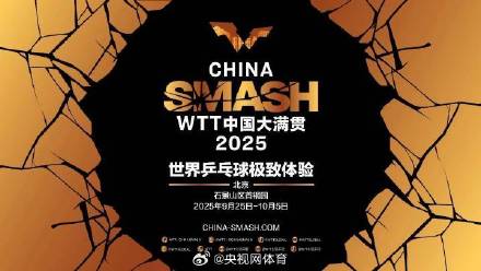 WTT中国大满贯国乒完整名单
