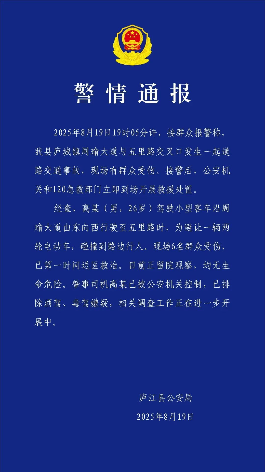 小型客车为避让电动车碰撞到路边行人，警方通报