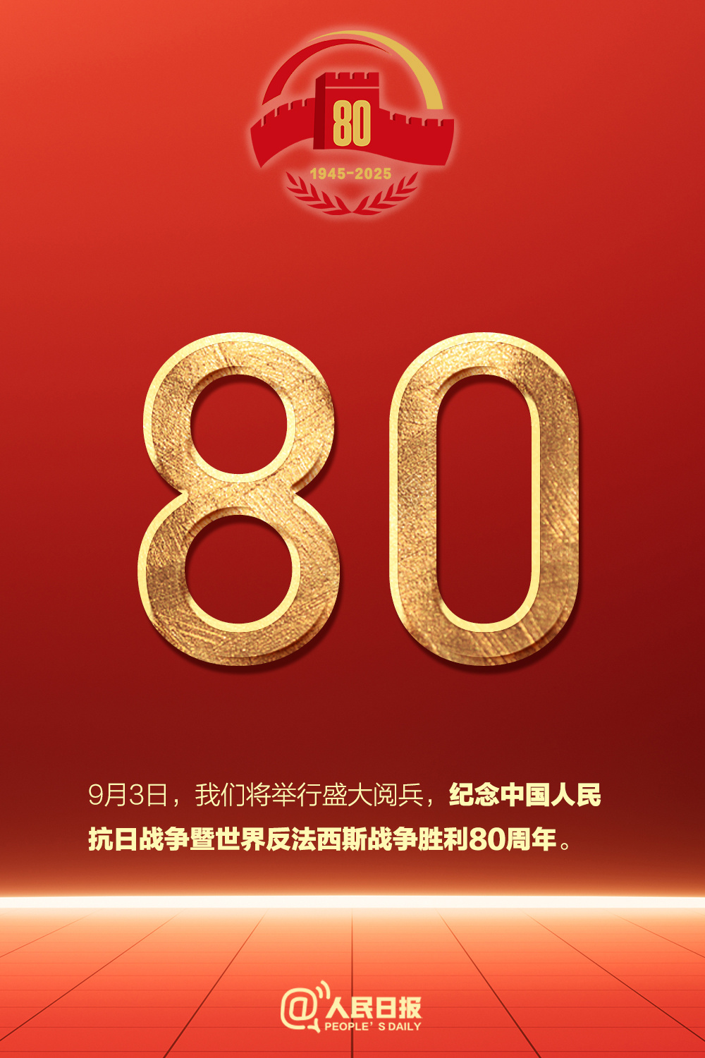 一组数字展望九三阅兵