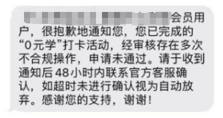 “打卡0元学”？背后陷阱多多