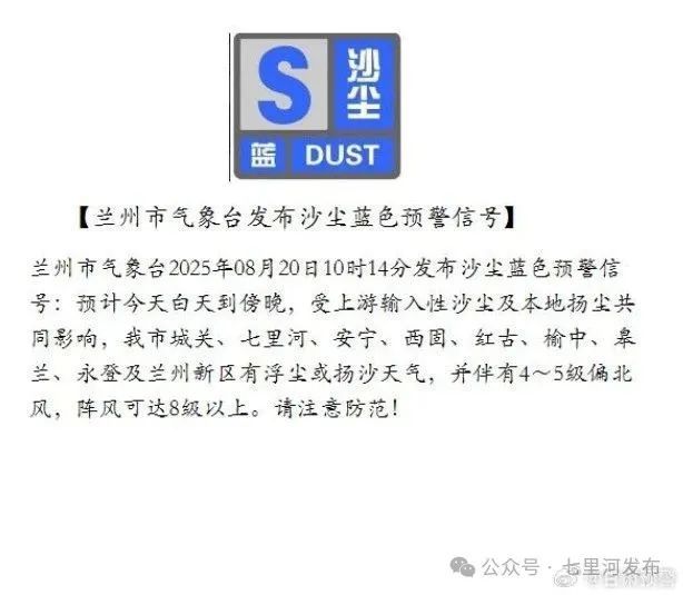 兰州:沙尘预警!阵风可达8级以上 兰州:沙尘预警!阵风可达8级以上