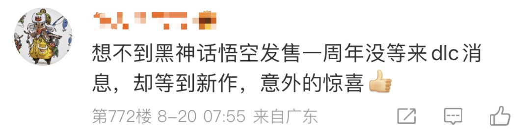 热搜刷屏！《黑神话》新作官宣