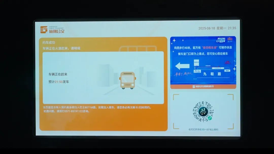 明天起，杭州“夜归人巴士”上线！