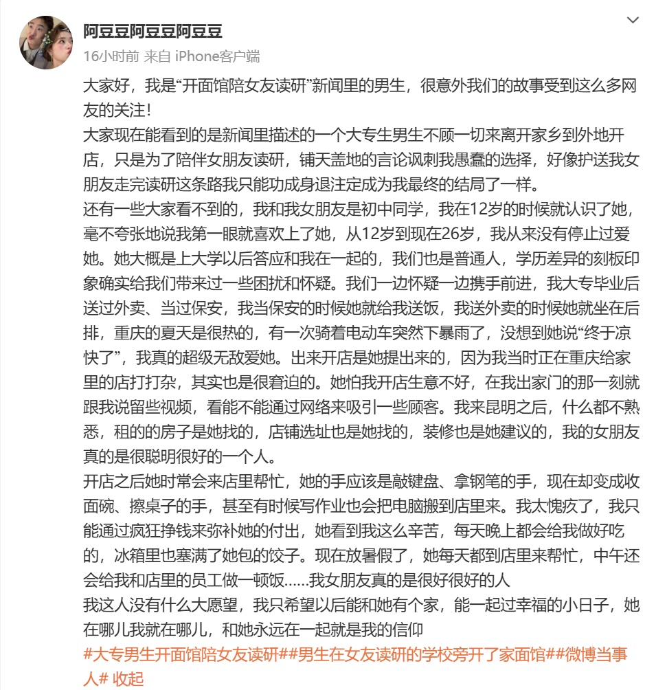 男生开面馆陪女友读研，因学历差距被质疑？双方发声……