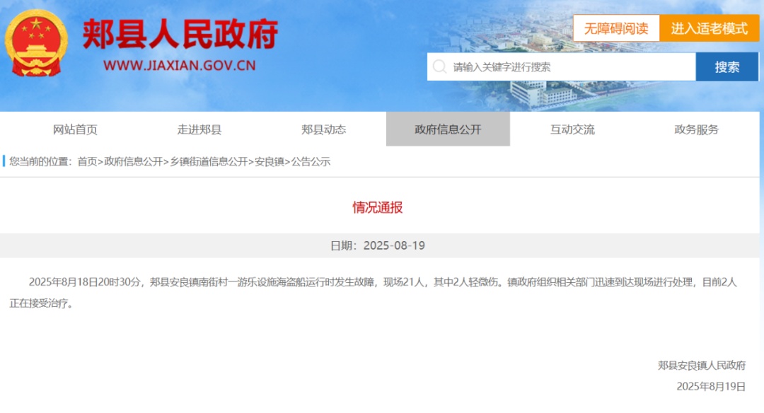 河南郏县通报“游乐设施运行时发生故障”