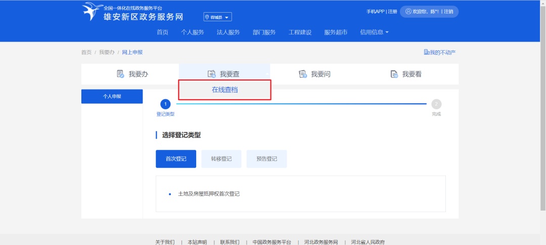 如何查询个人房产信息？攻略来了