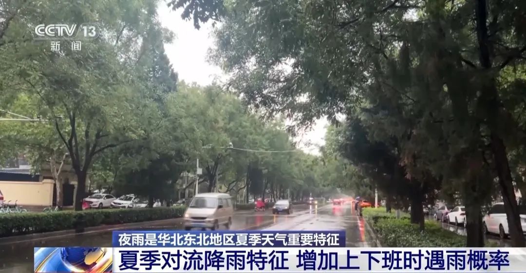 北京继续发布暴雨蓝色预警信号！为什么最近一下班就下雨？