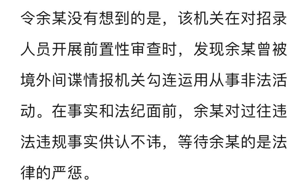 给境外间谍当“线人”还想公考“上岸”?国安部披露→ 给境外间谍当“线人”还想公考“上岸”?国安部披露→