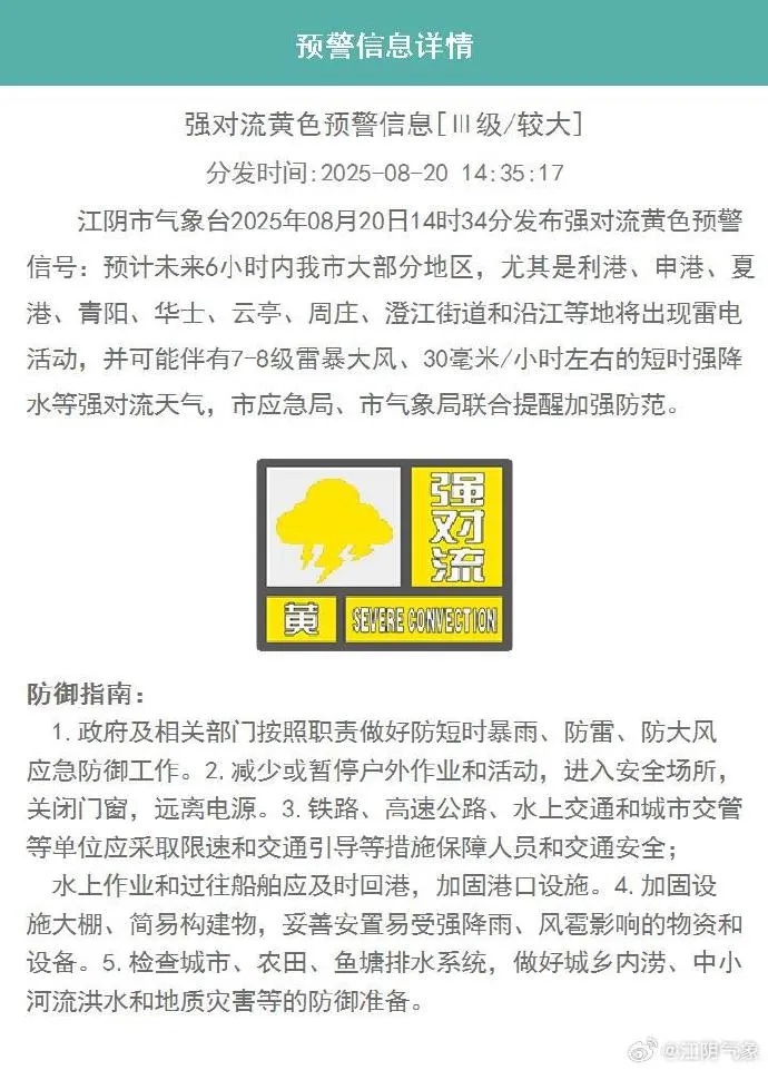 江苏突降冰雹！多地发布强对流预警