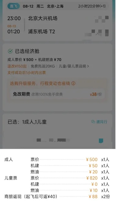一趟航班儿童票比成人票贵一半？多家航司回应