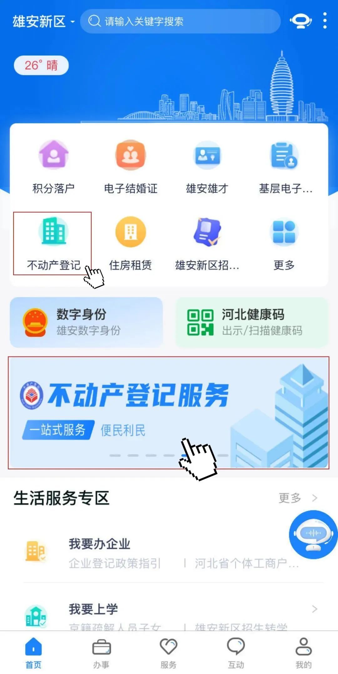 如何查询个人房产信息？攻略来了