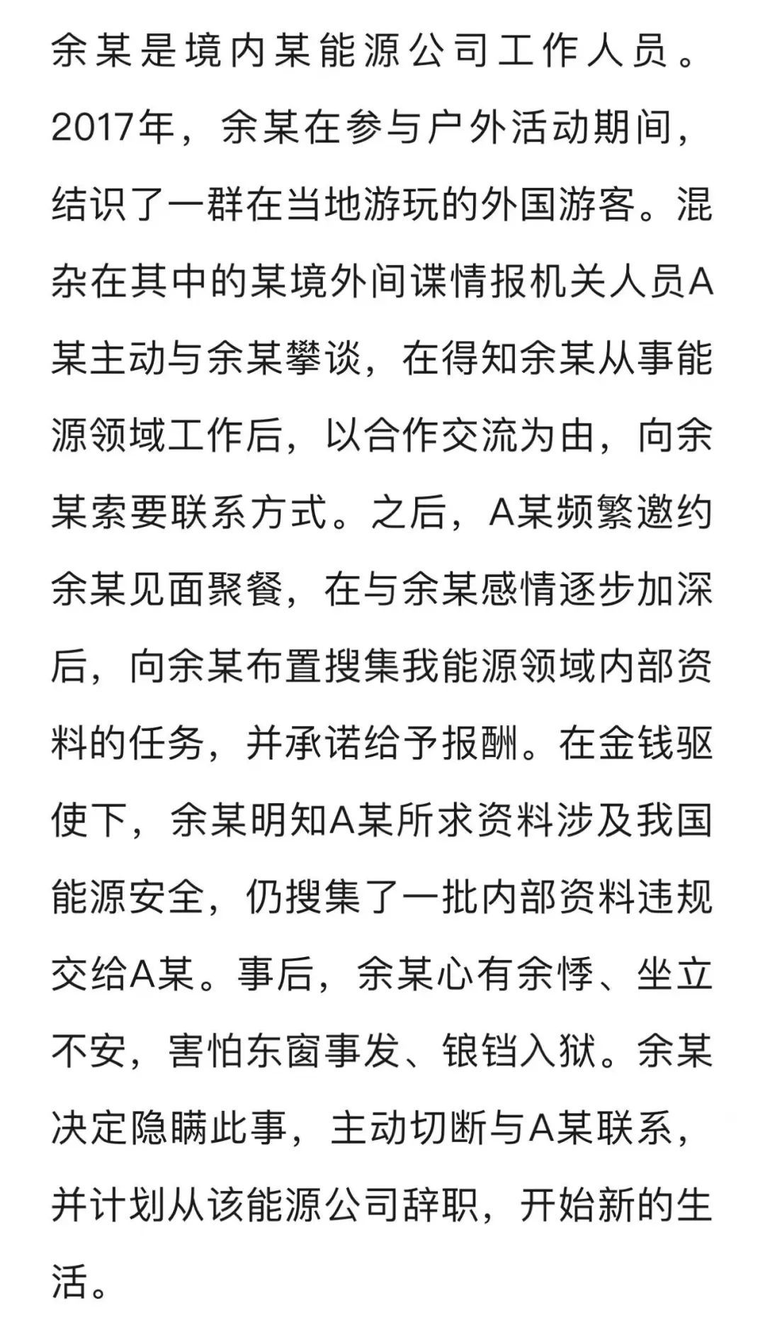 给境外间谍当“线人”还想公考“上岸”?国安部披露→ 给境外间谍当“线人”还想公考“上岸”?国安部披露→