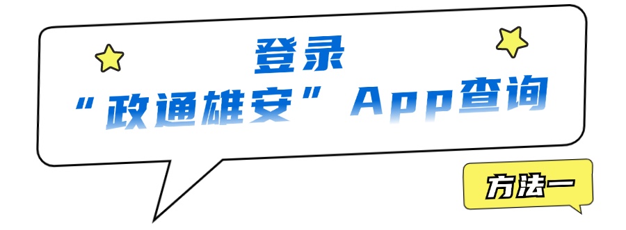 如何查询个人房产信息？攻略来了