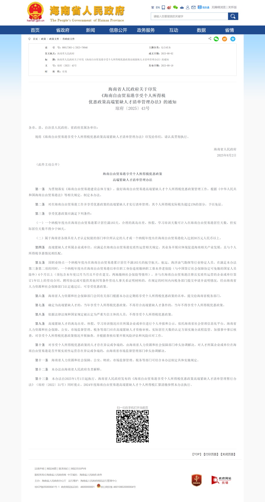 海南完善个人所得税优惠政策 优化“累计居住满183天”核算方法 海南完善个人所得税优惠政策 优化“累计居住满183天”核算方法