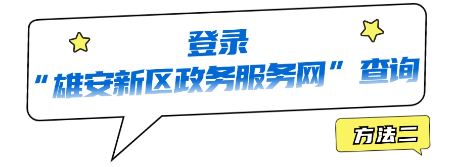如何查询个人房产信息？攻略来了