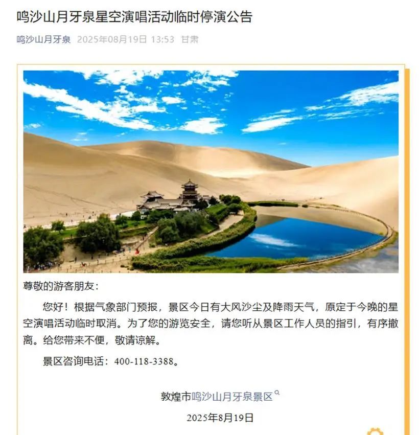 敦煌鸣沙山月牙泉景区“夫妻柳”离婚了，疑遭沙尘暴损毁！景区回应：属实