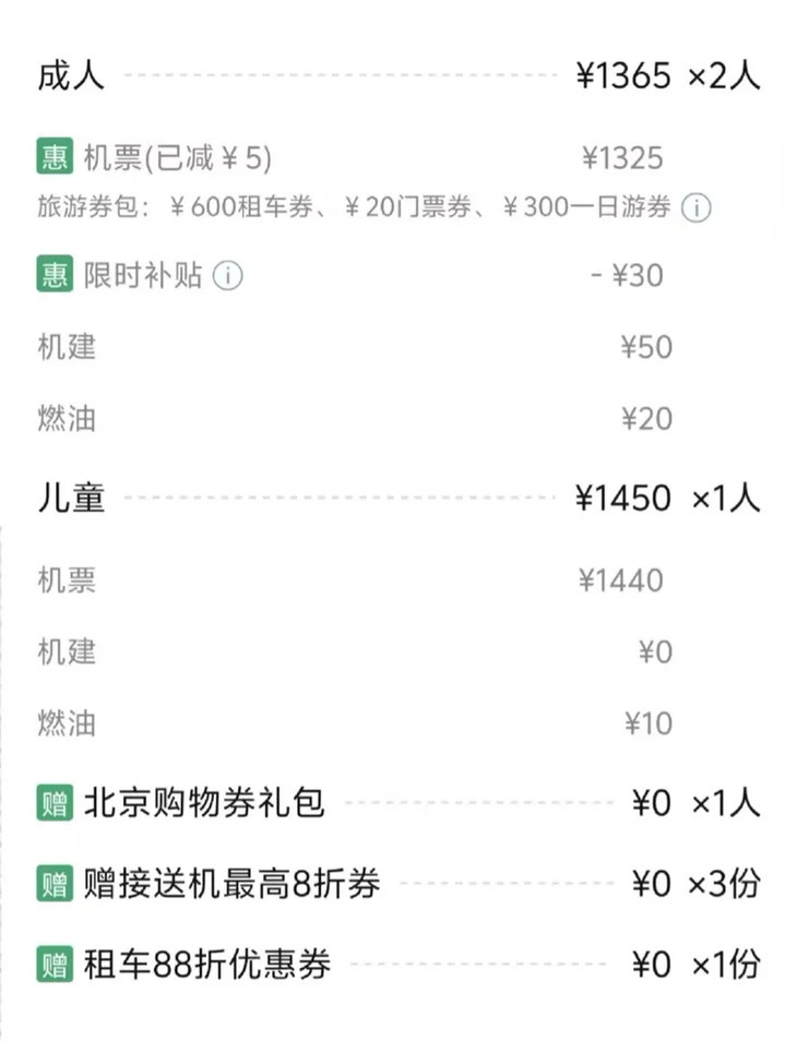 一趟航班儿童票比成人票贵一半？多家航司回应