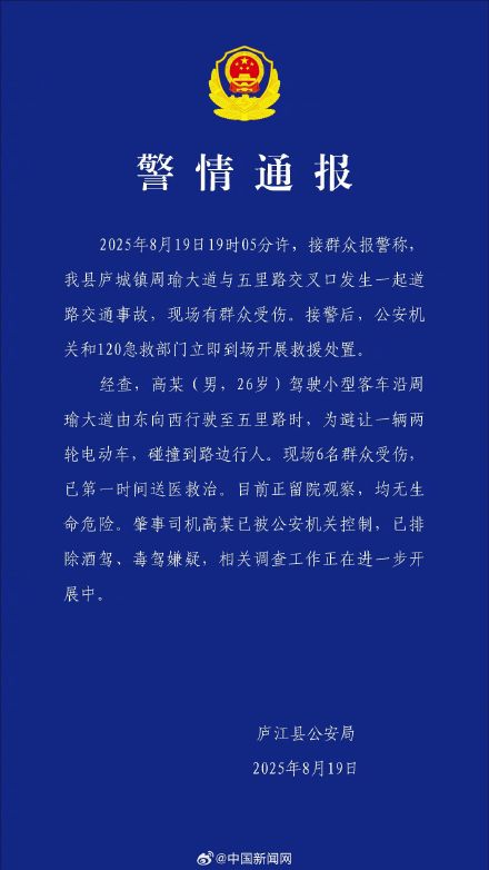 警方通报26岁司机避让电动车致6伤