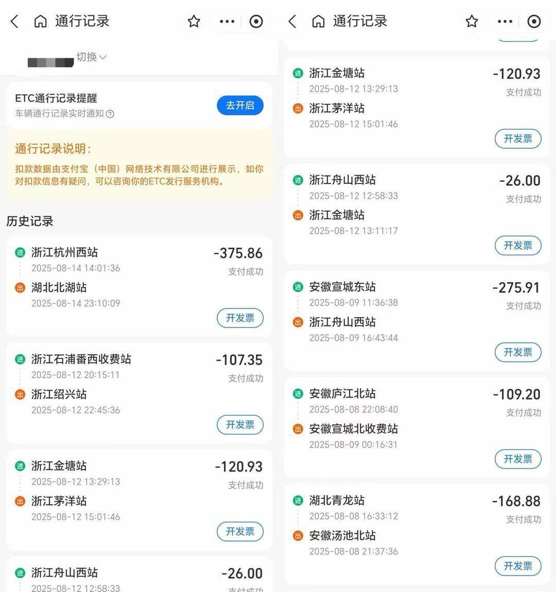 车辆已完成过户但未注销ETC，竟被扣费超2000元！客服：设备未拆可能导致此类情况