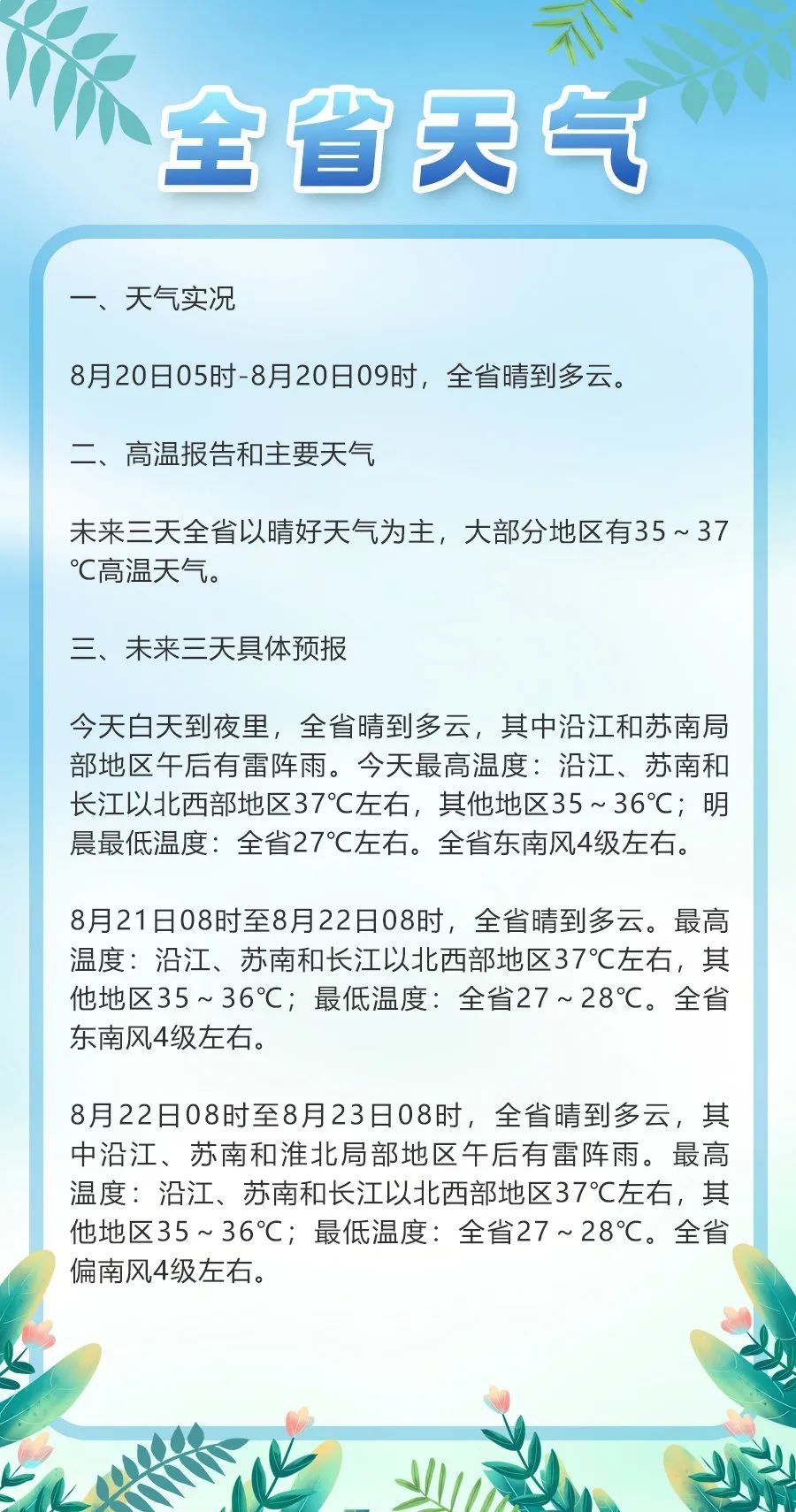 江苏突降冰雹！多地发布强对流预警