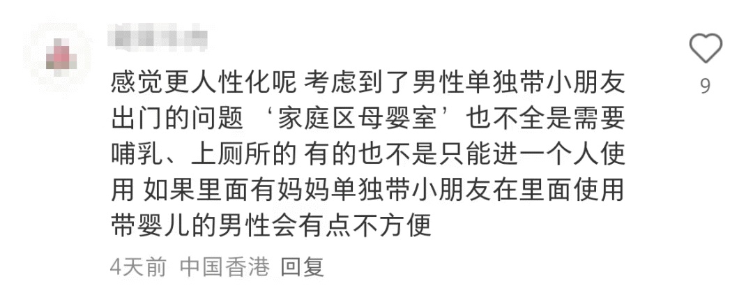 多地有了“父婴室”，网友热议：支持推广