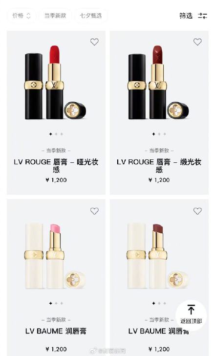 LV口红1200元被吐槽贵
