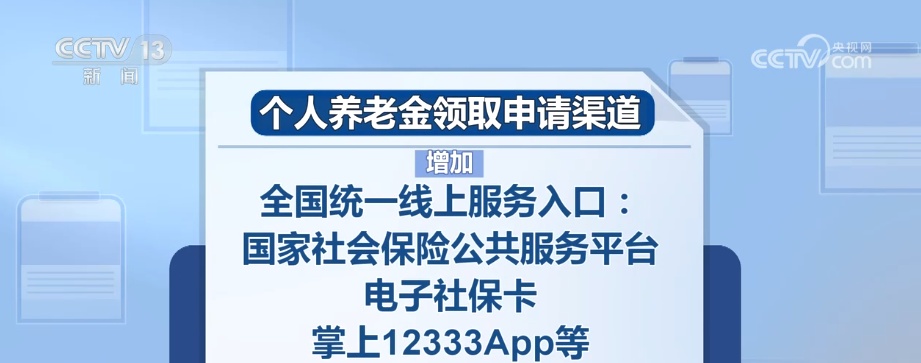 参加人领取个人养老金流程是什么？能否继续缴存资金？一文读懂↓